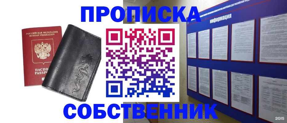 временная прописка в Шагонаре