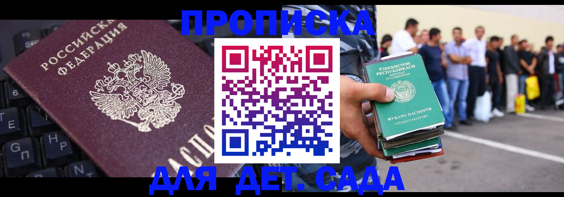 временная регистрация для школы в Шагонаре