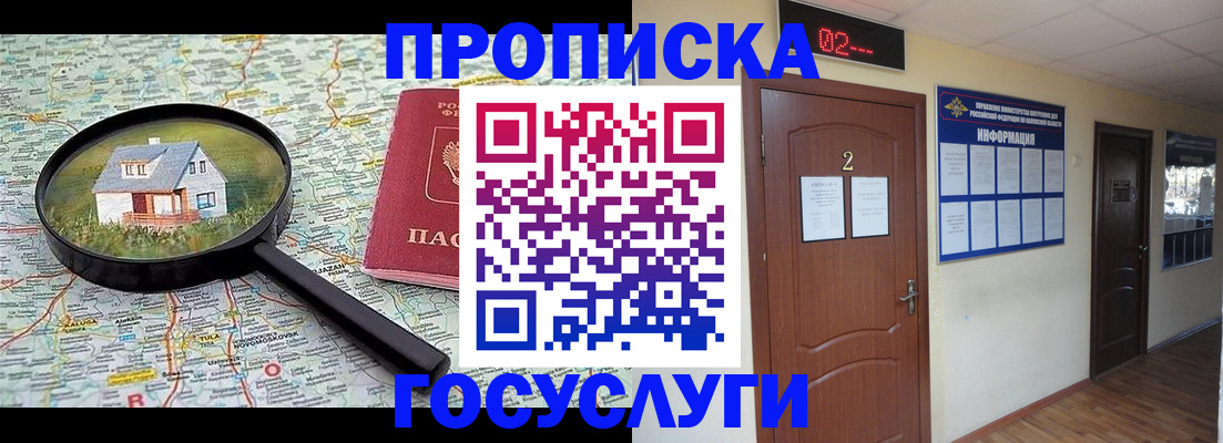 временная регистрация для школы в Шагонаре