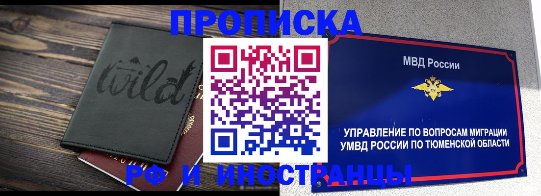 временная регистрация 2025 в Шагонаре